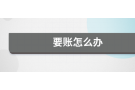 铜官山讨债公司成功追回初中同学借款40万成功案例